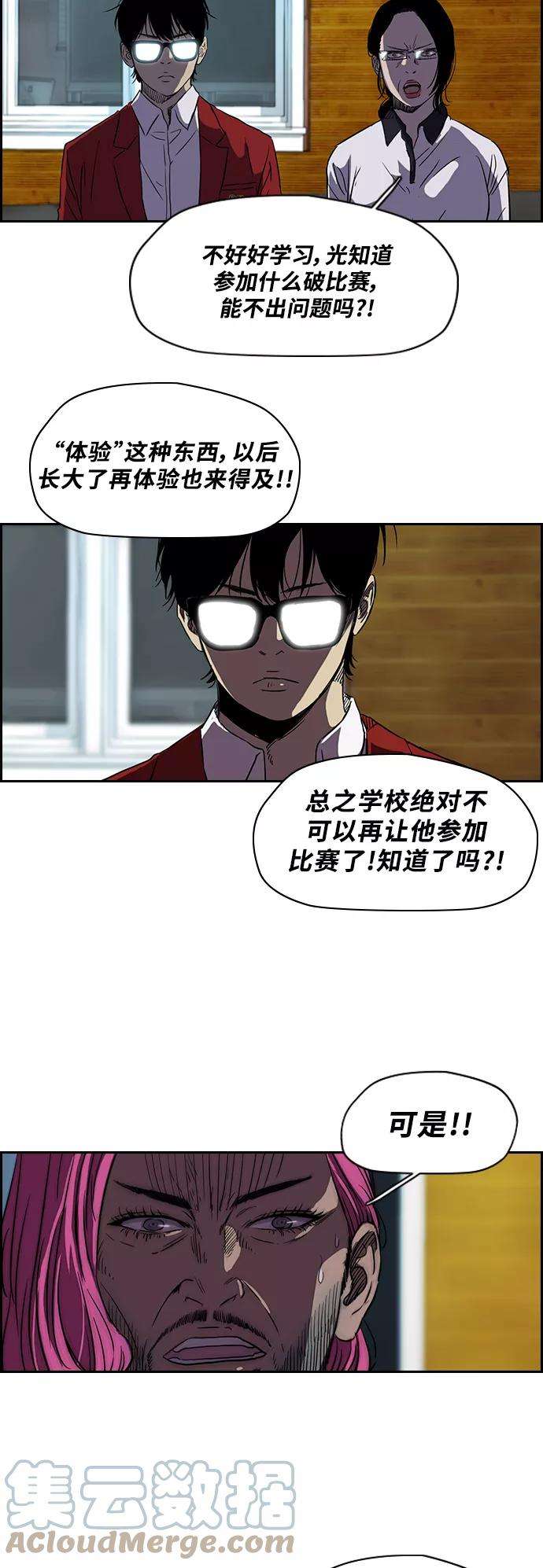 冲锋衣第2部下 第6话