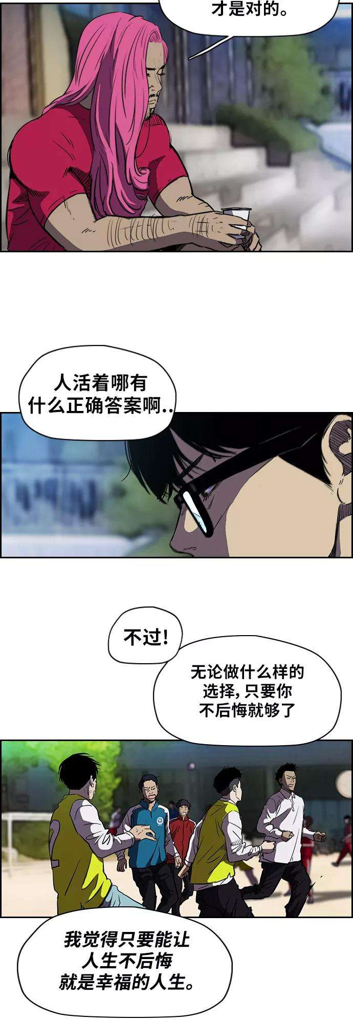 冲锋衣第2部下 第7话