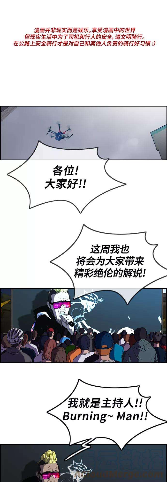 冲锋衣第2部下 第27话
