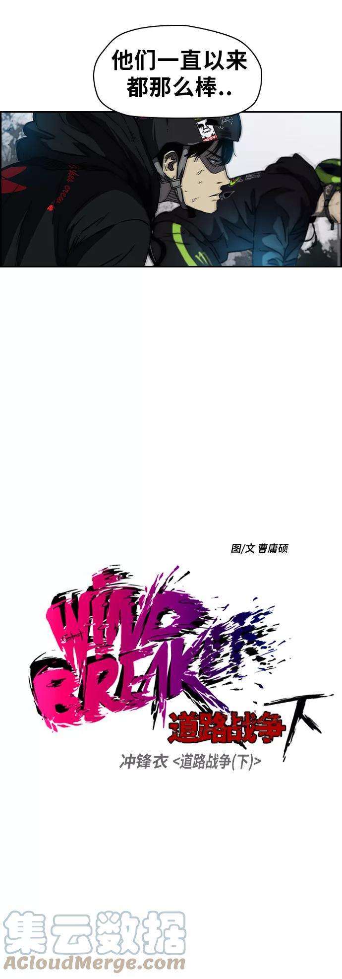 冲锋衣第2部下 第28话