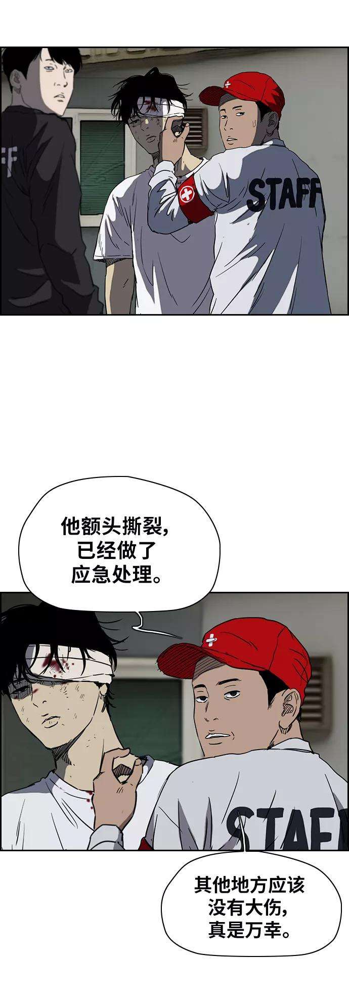 冲锋衣第2部下 第33话