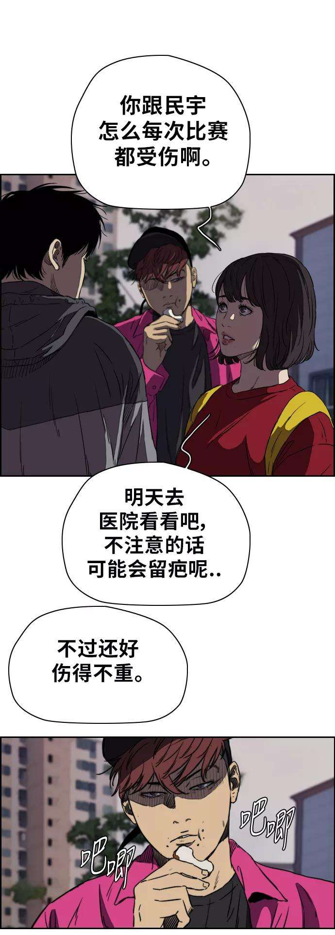 冲锋衣第2部下 第36话