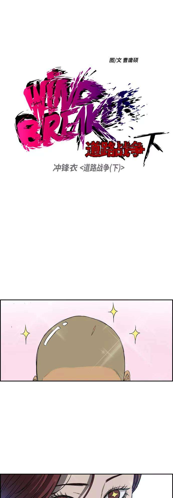 冲锋衣第2部下 第39话