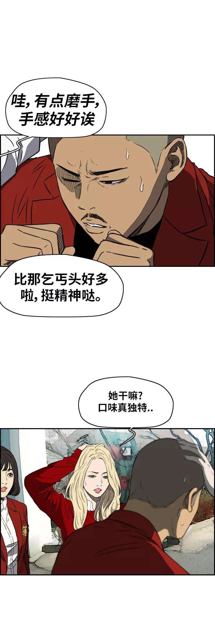 冲锋衣第2部下 第39话
