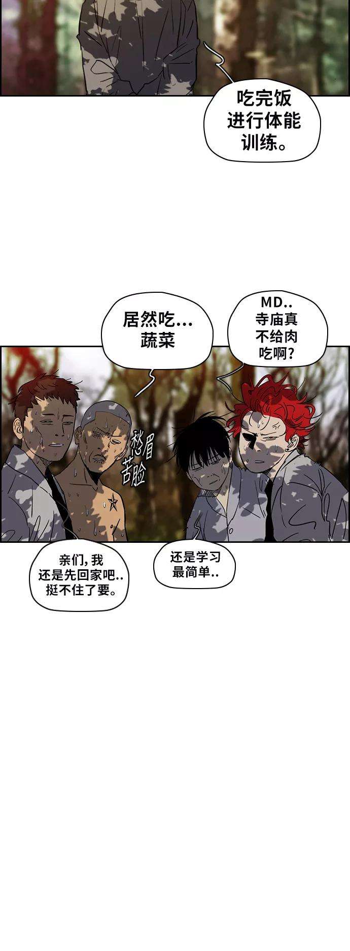 冲锋衣第2部下 第43话