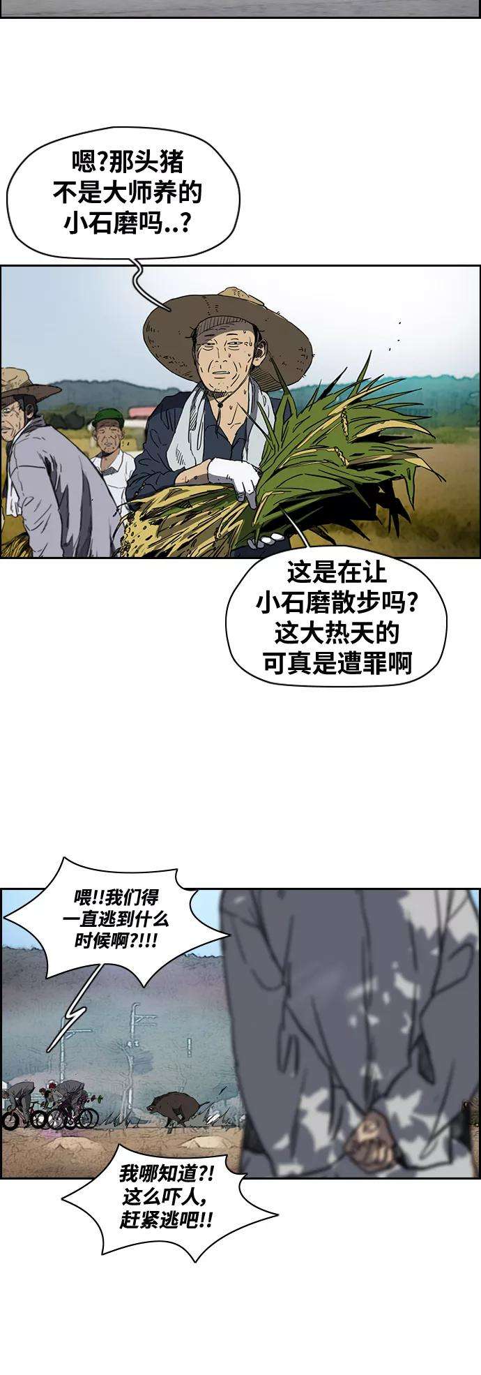 冲锋衣第2部下 第46话