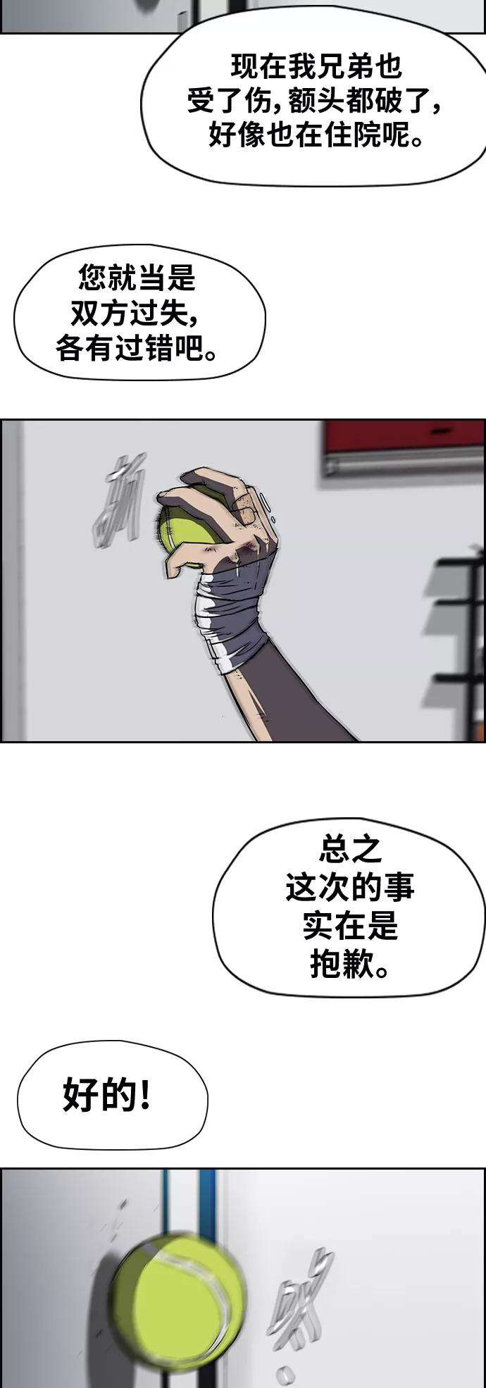 冲锋衣第2部下 第46话