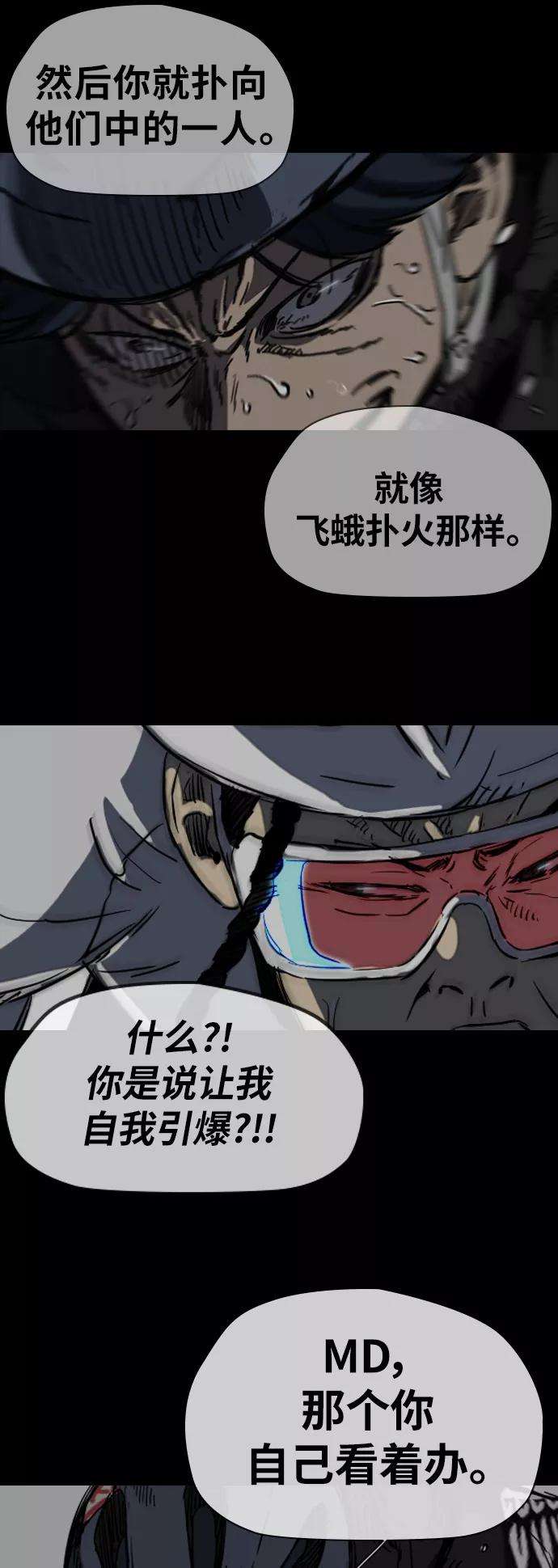 冲锋衣第2部下 第55话