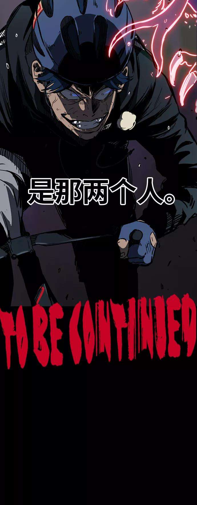 冲锋衣第2部下 第55话