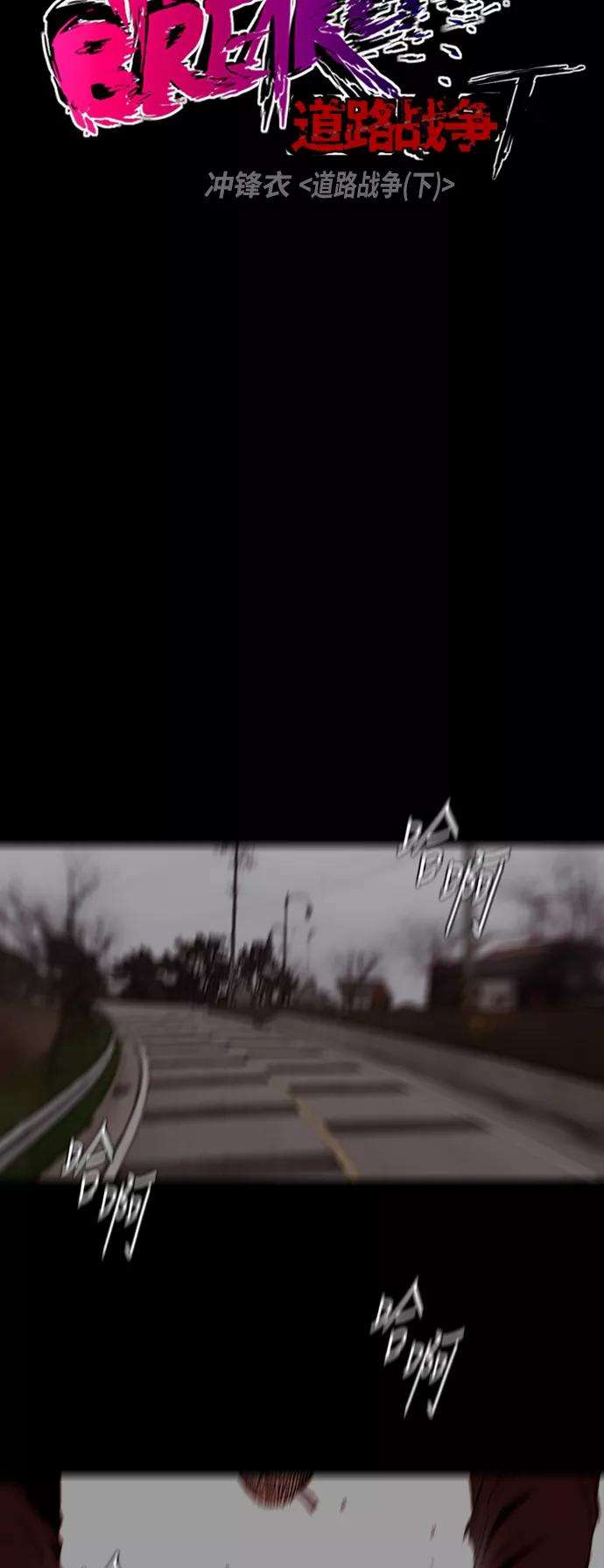 冲锋衣第2部下 第60话