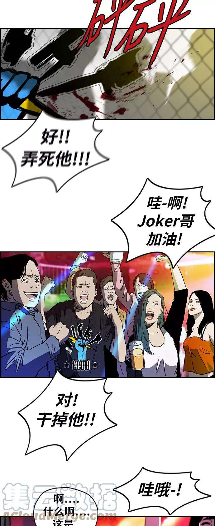 冲锋衣第2部下 第61话