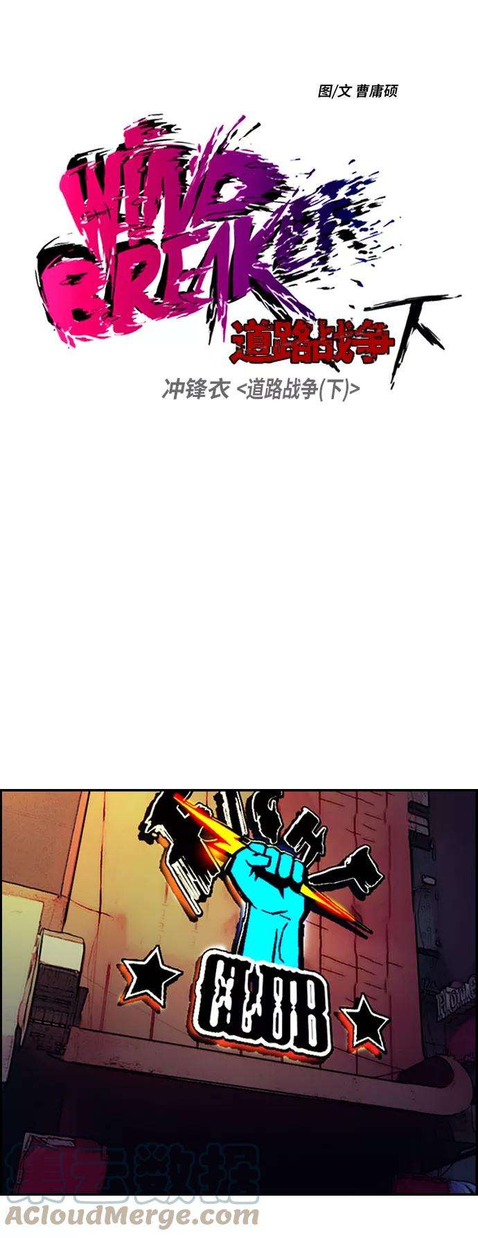 冲锋衣第2部下 第61话