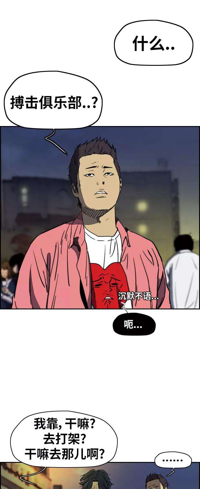 冲锋衣第2部下 第61话