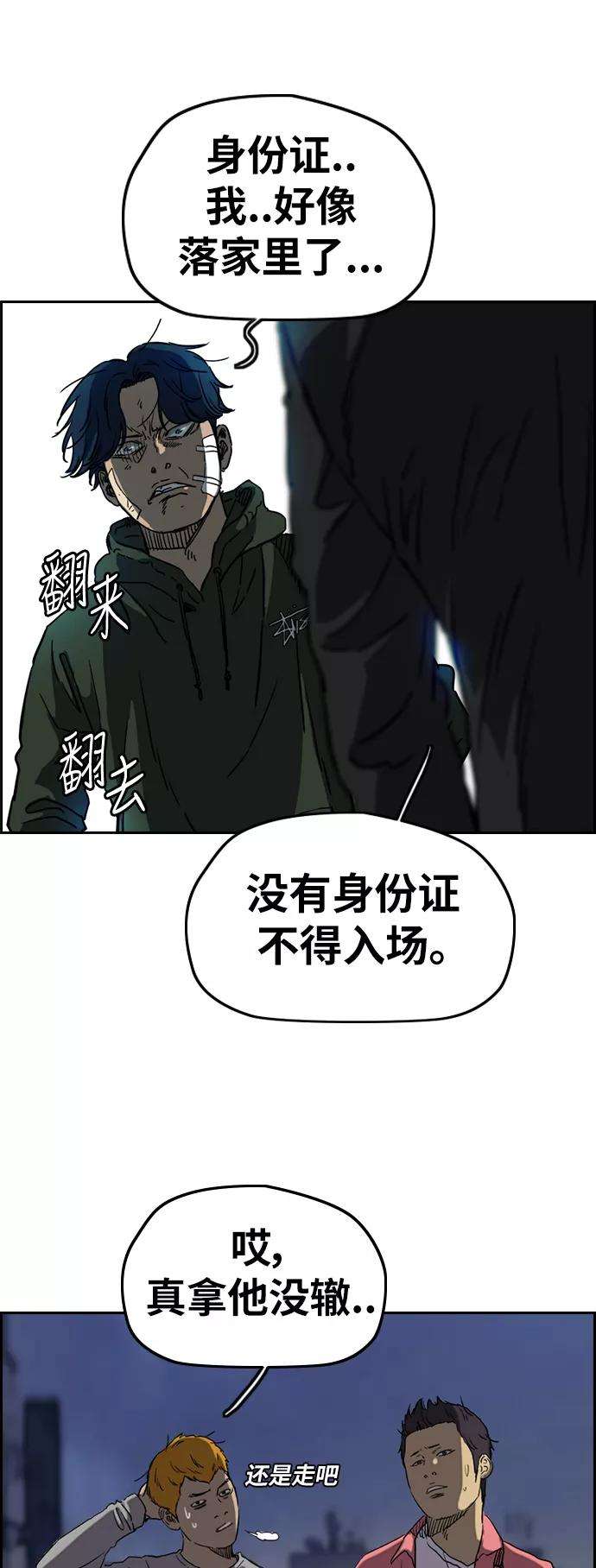 冲锋衣第2部下 第61话