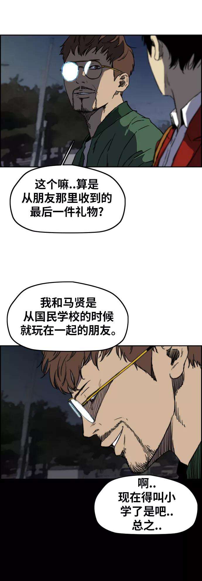 冲锋衣第2部下 第66话