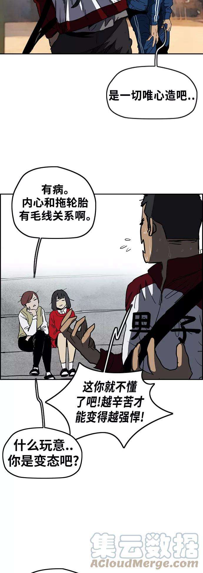 冲锋衣第2部下 第67话
