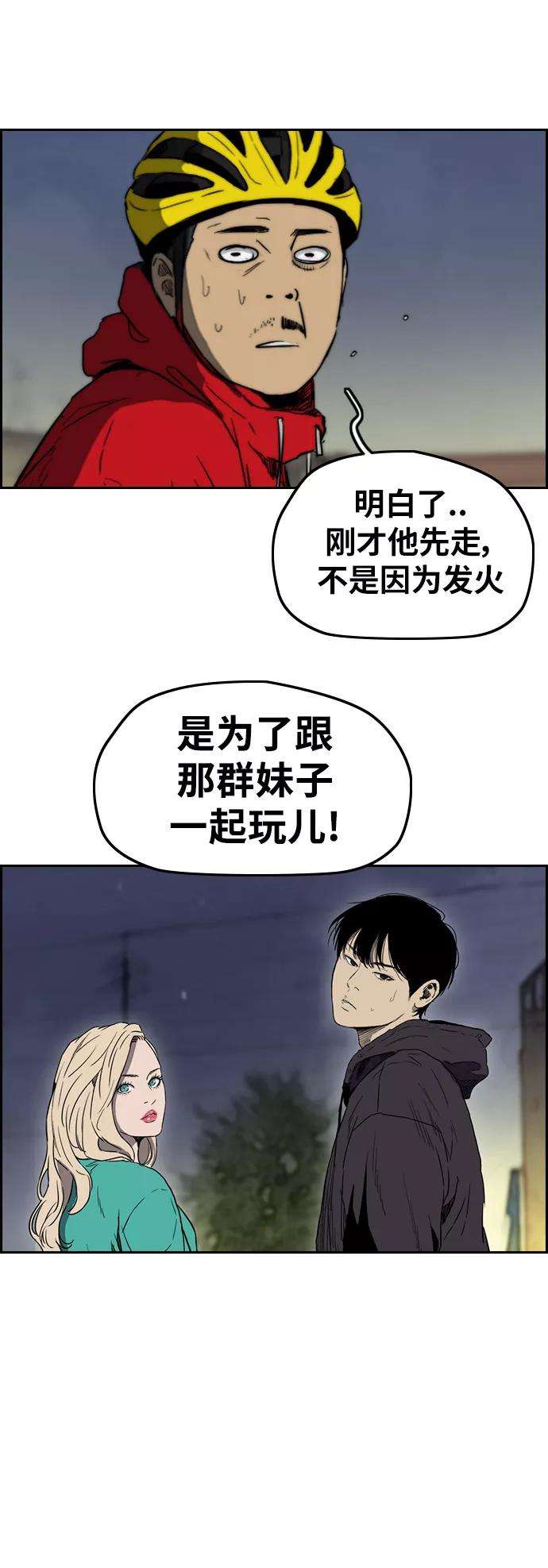 冲锋衣第2部下 第69话