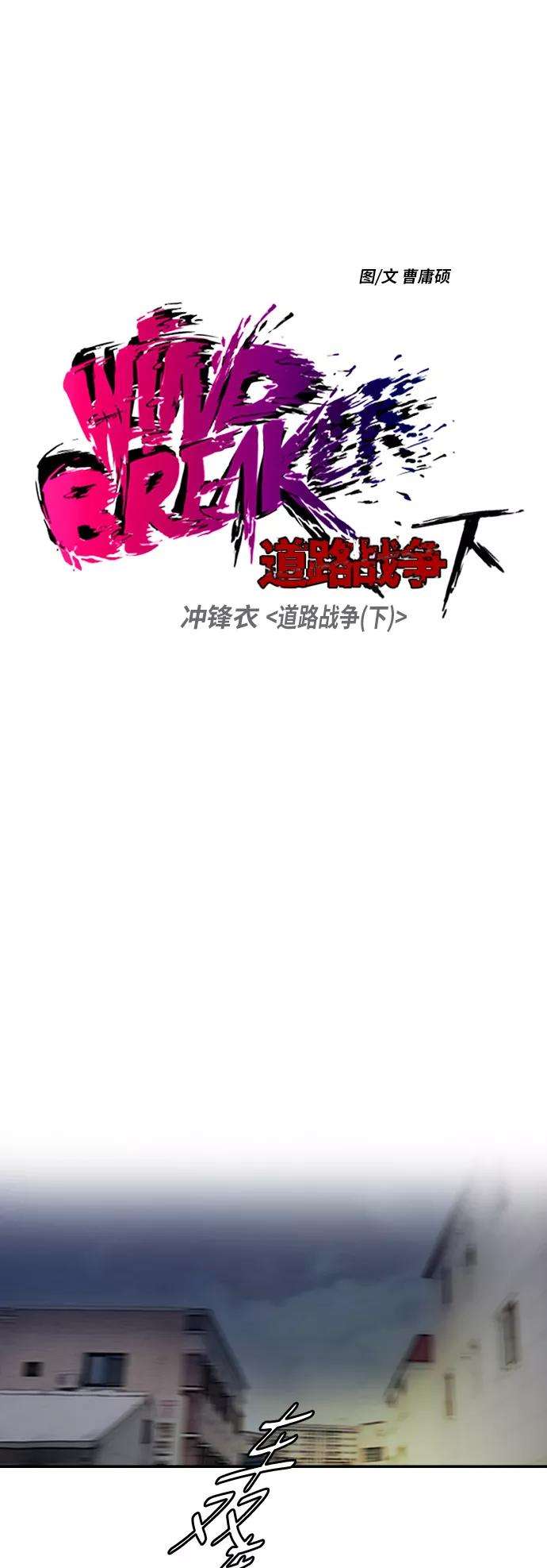 冲锋衣第2部下 第69话