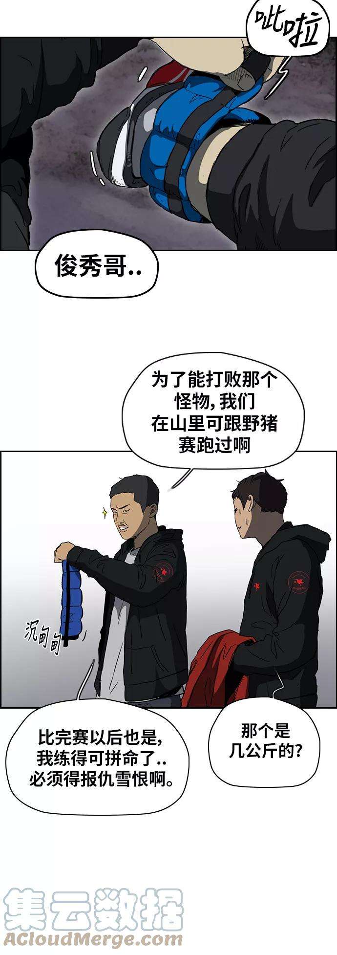 冲锋衣第2部下 第70话