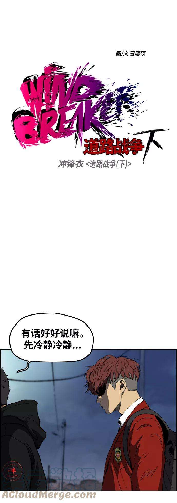 冲锋衣第2部下 第71话