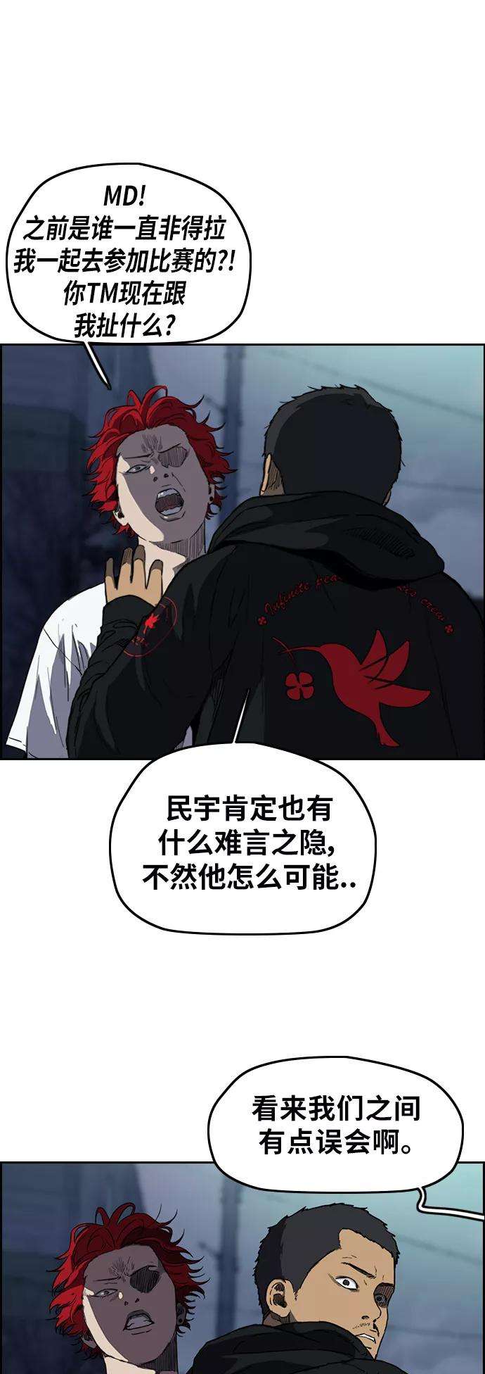 冲锋衣第2部下 第71话