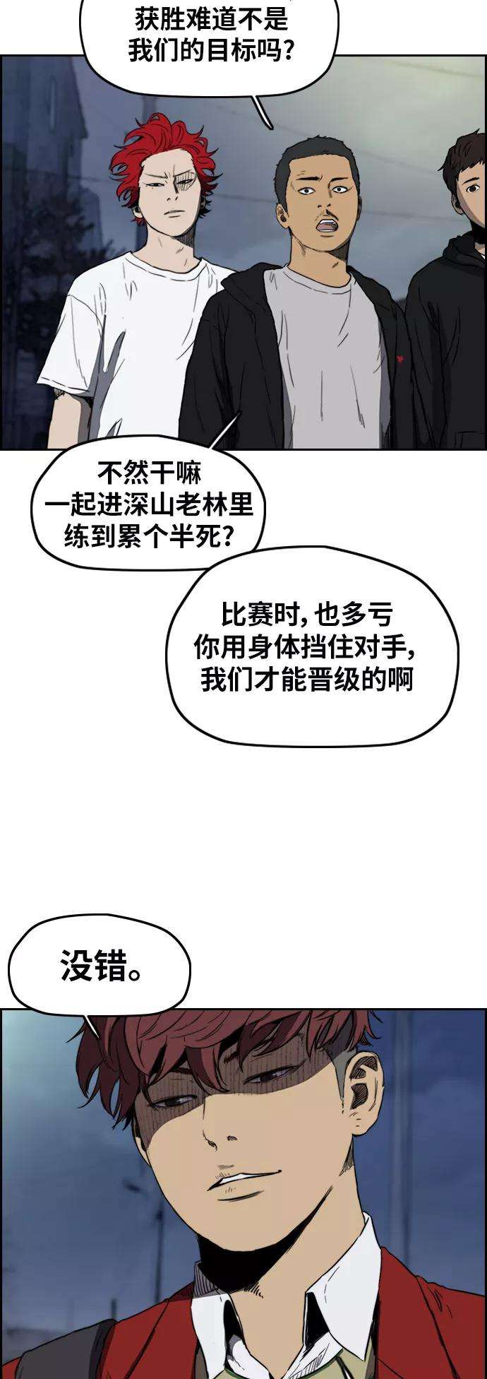 冲锋衣第2部下 第71话