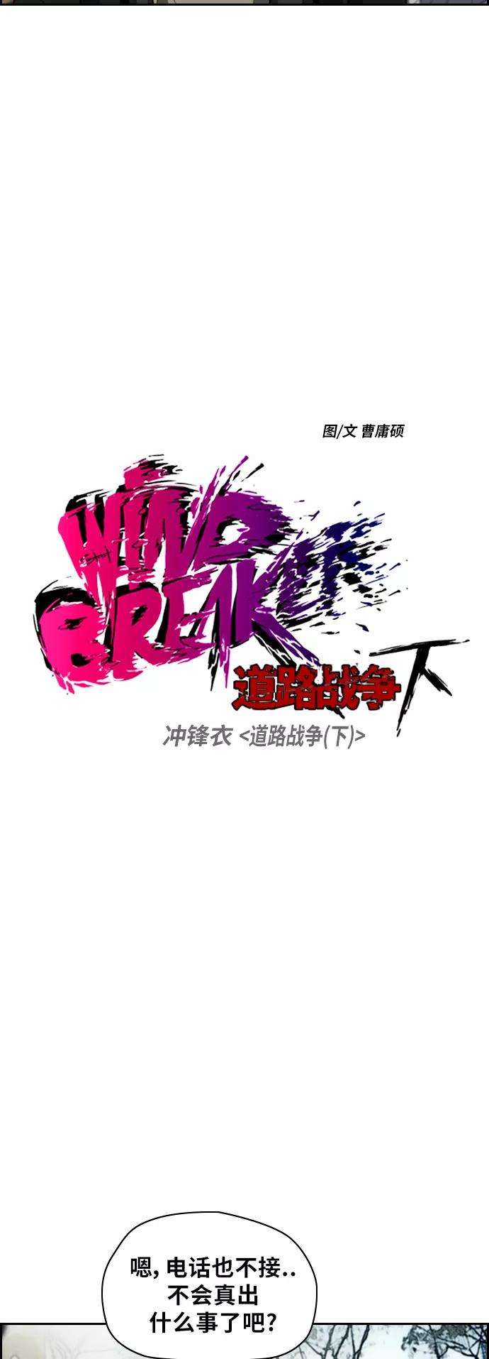 冲锋衣第2部下 第72话