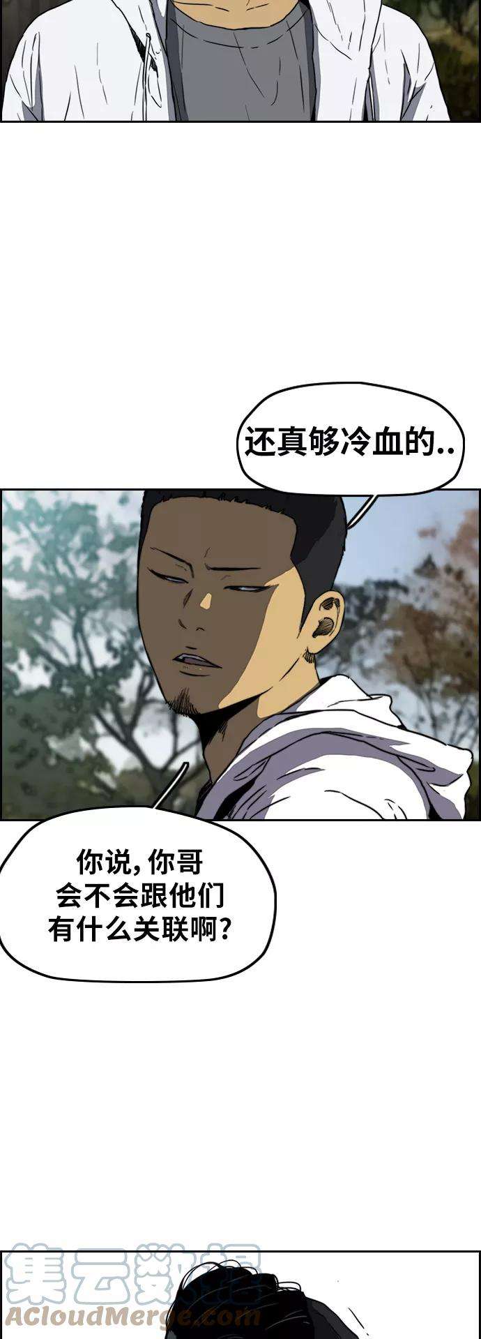 冲锋衣第2部下 第73话