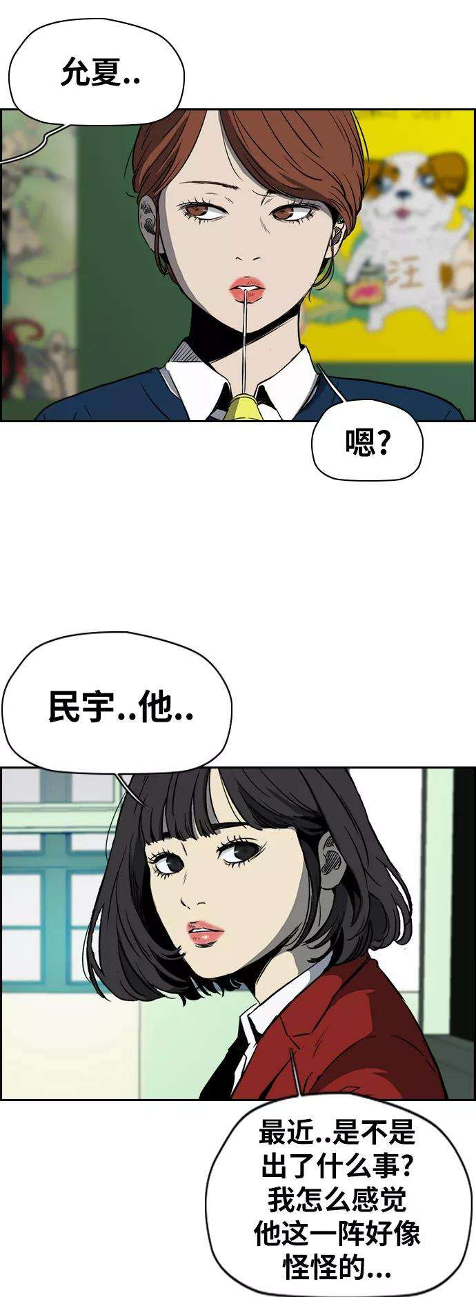 冲锋衣第2部下 第73话