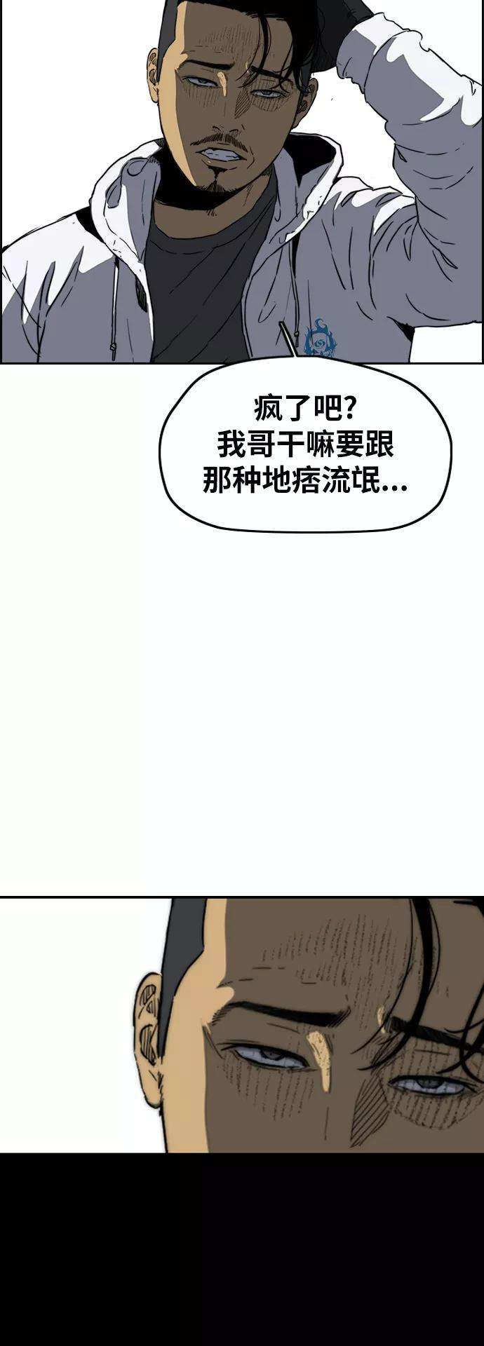 冲锋衣第2部下 第73话