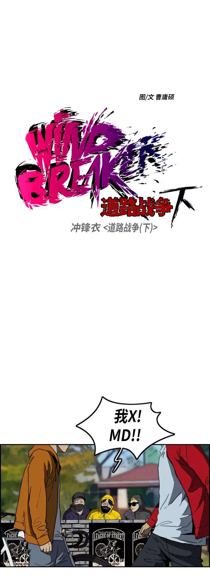 冲锋衣第2部下 第73话