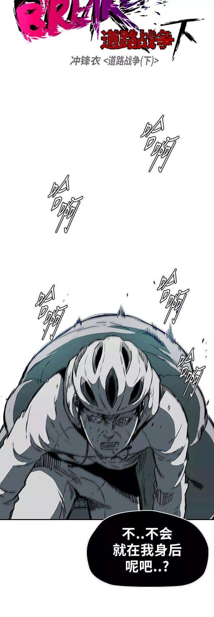 冲锋衣第2部下 第74话