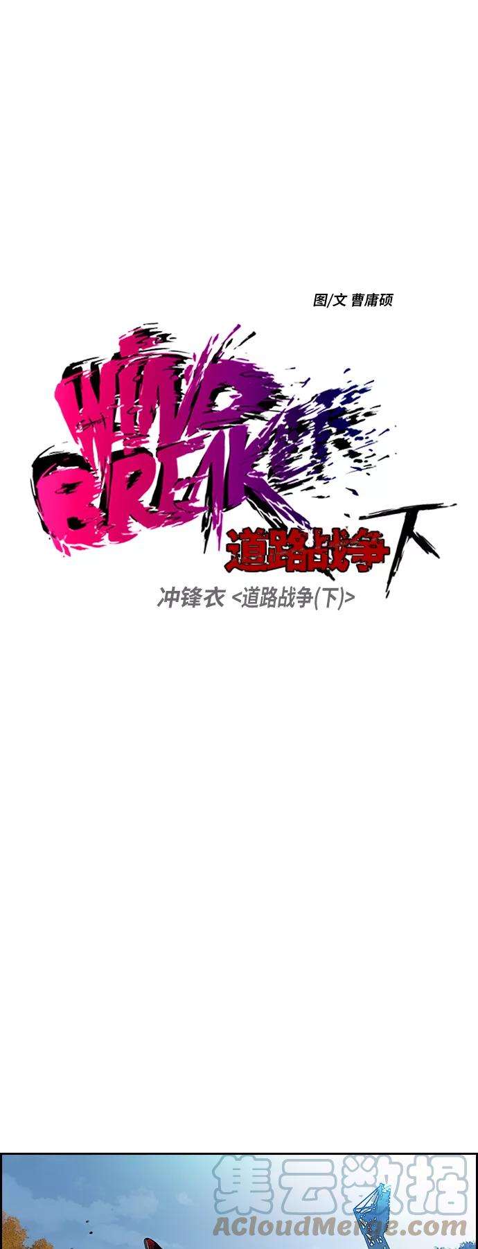 冲锋衣第2部下 第76话