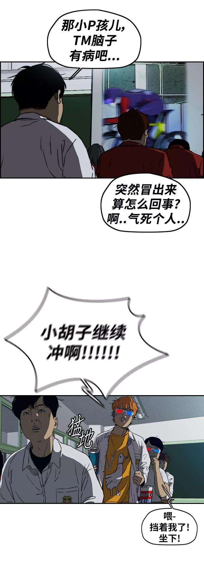 冲锋衣第2部下 第77话