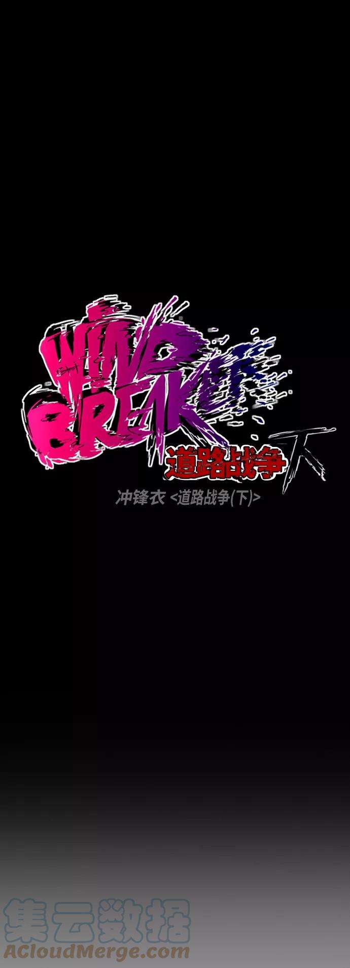 冲锋衣第2部下 第78话