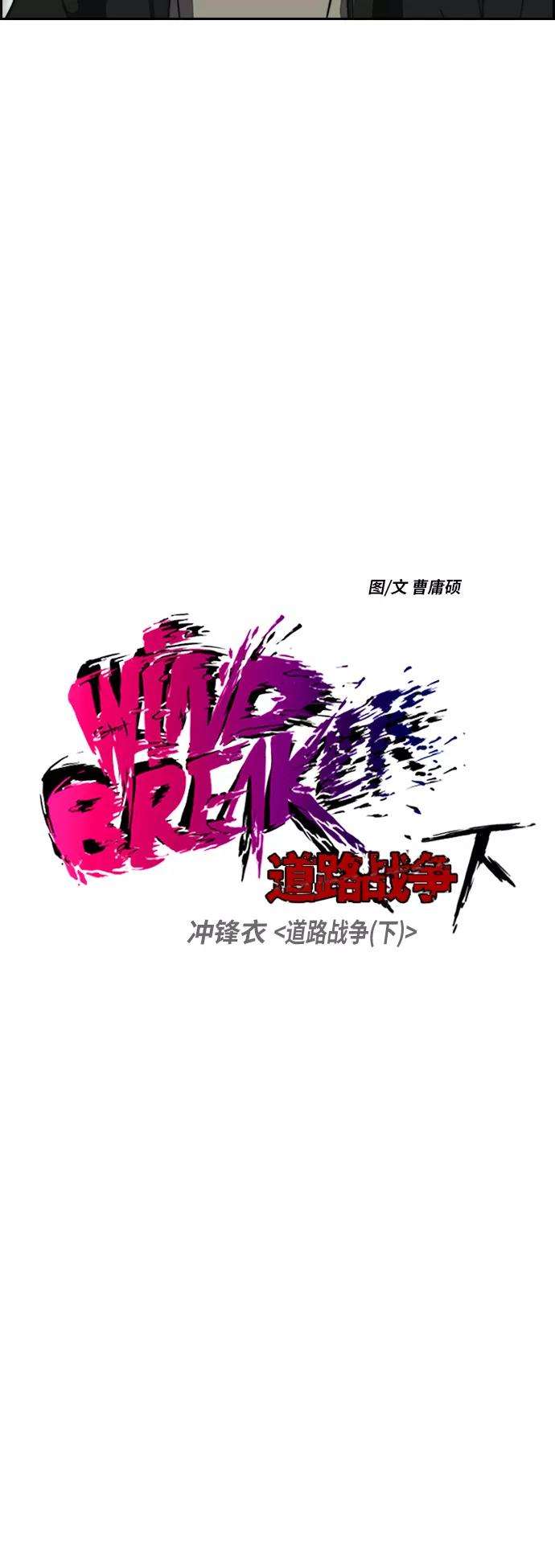 冲锋衣第2部下 第79话