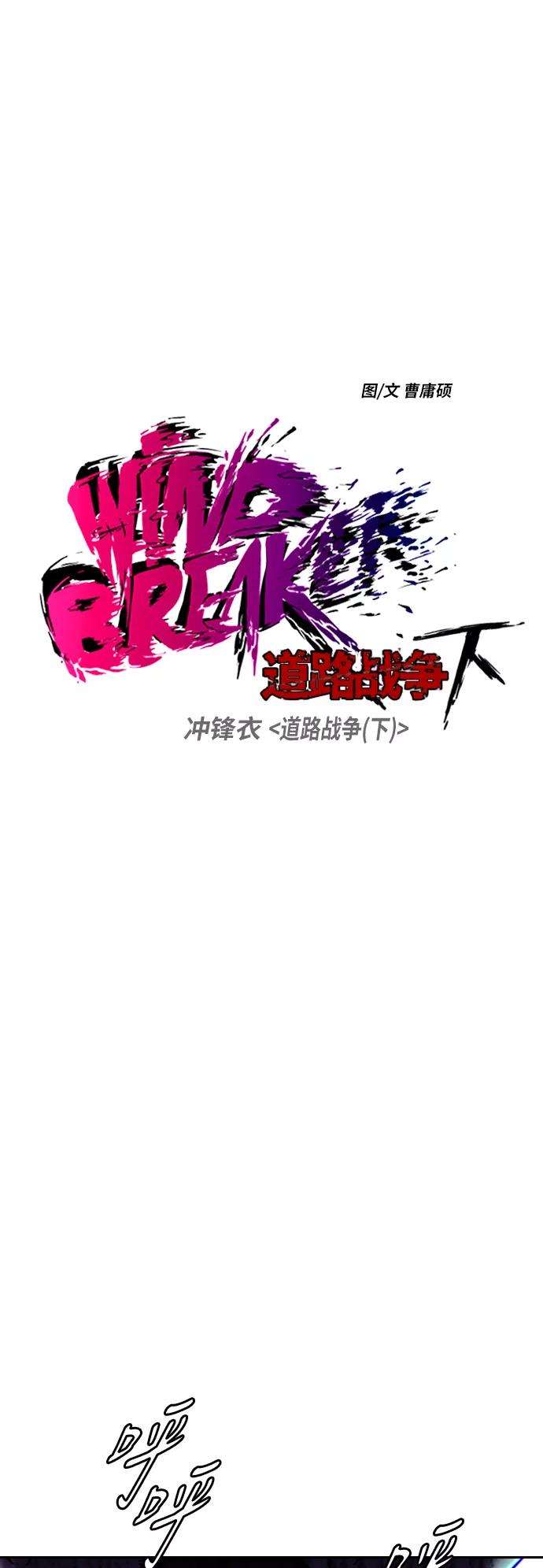 冲锋衣第2部下 第80话