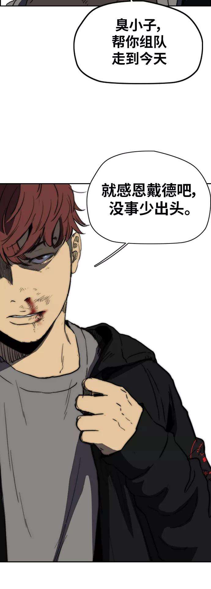 冲锋衣第2部下 第81话