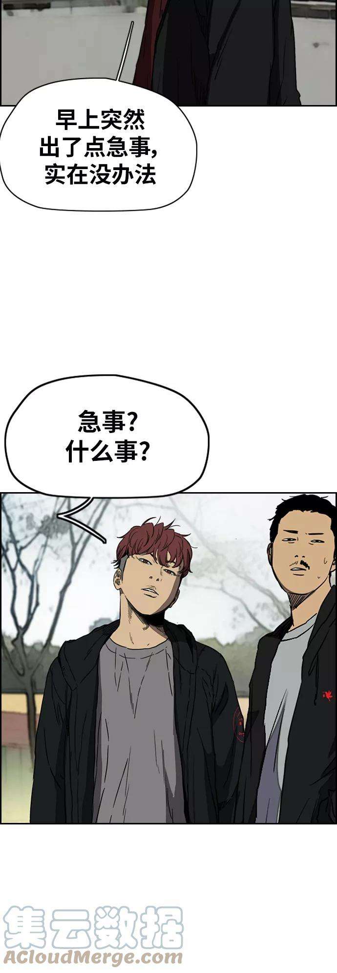 冲锋衣第2部下 第81话
