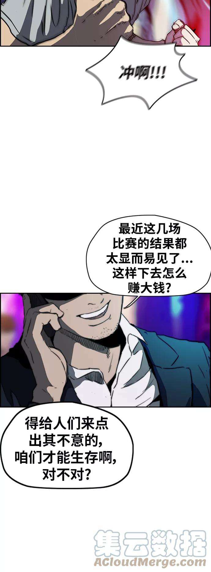 冲锋衣第2部下 第81话