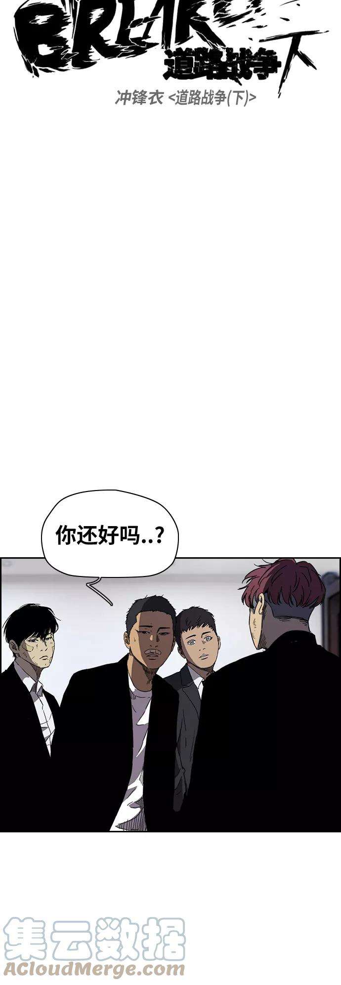 冲锋衣第2部下 第84话