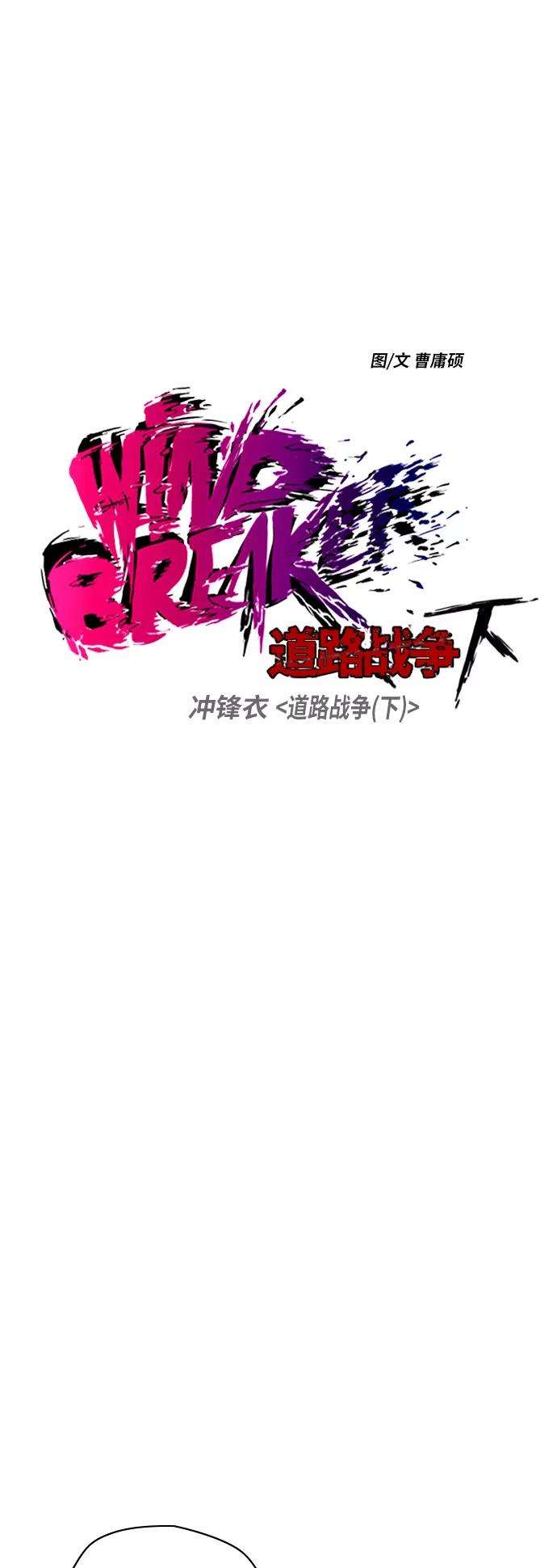 冲锋衣第2部下 第85话
