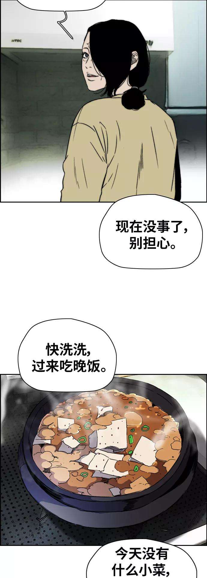 冲锋衣第2部下 第86话