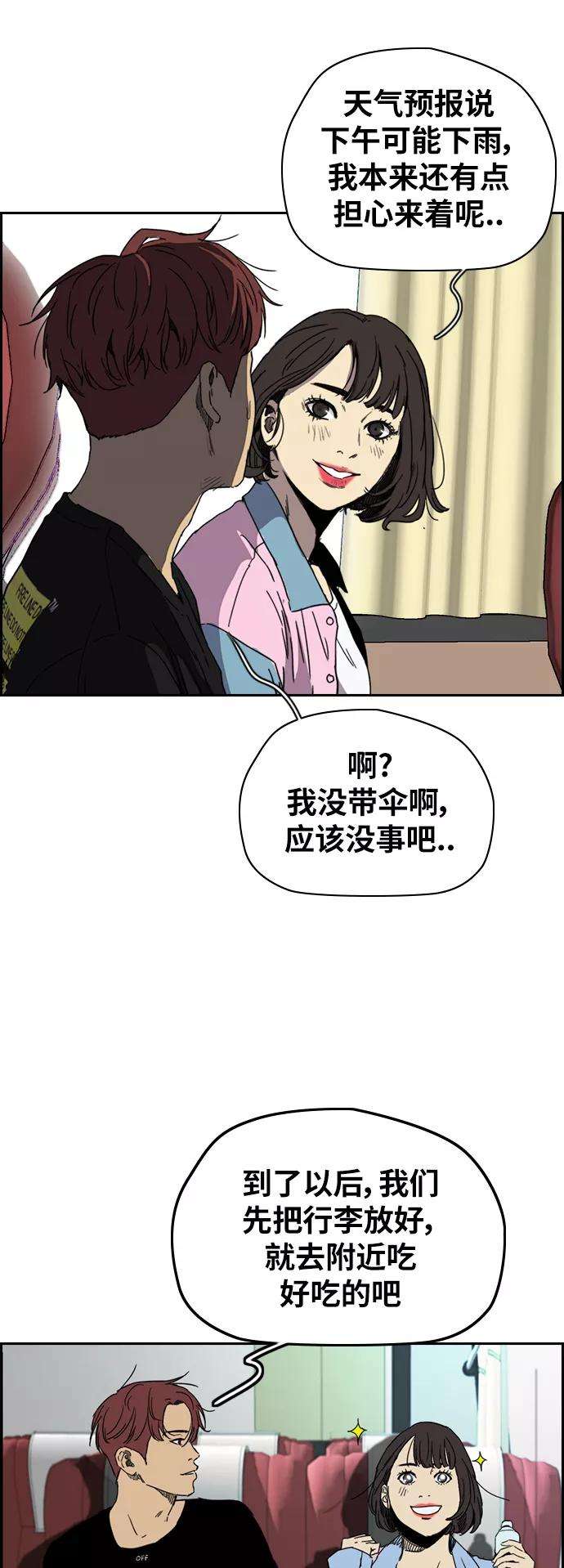 冲锋衣第2部下 第88话