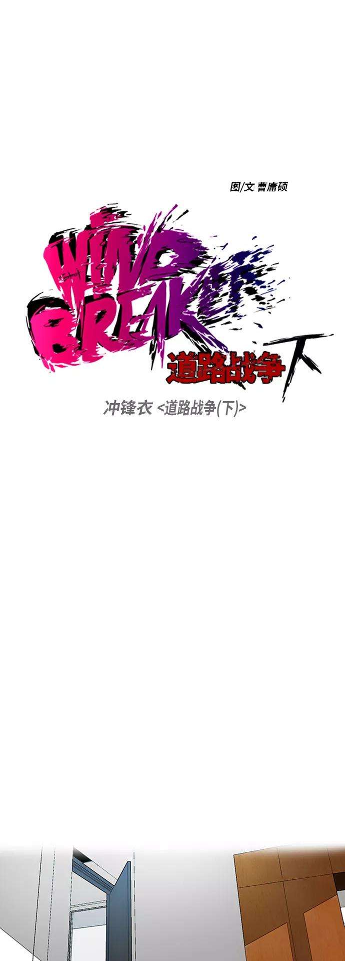冲锋衣第2部下 第88话