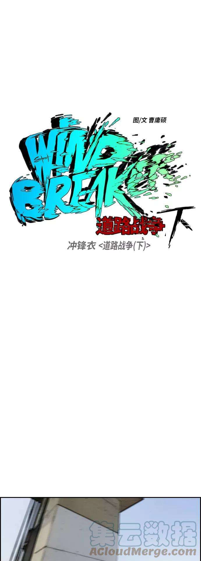 冲锋衣第2部下 第89话