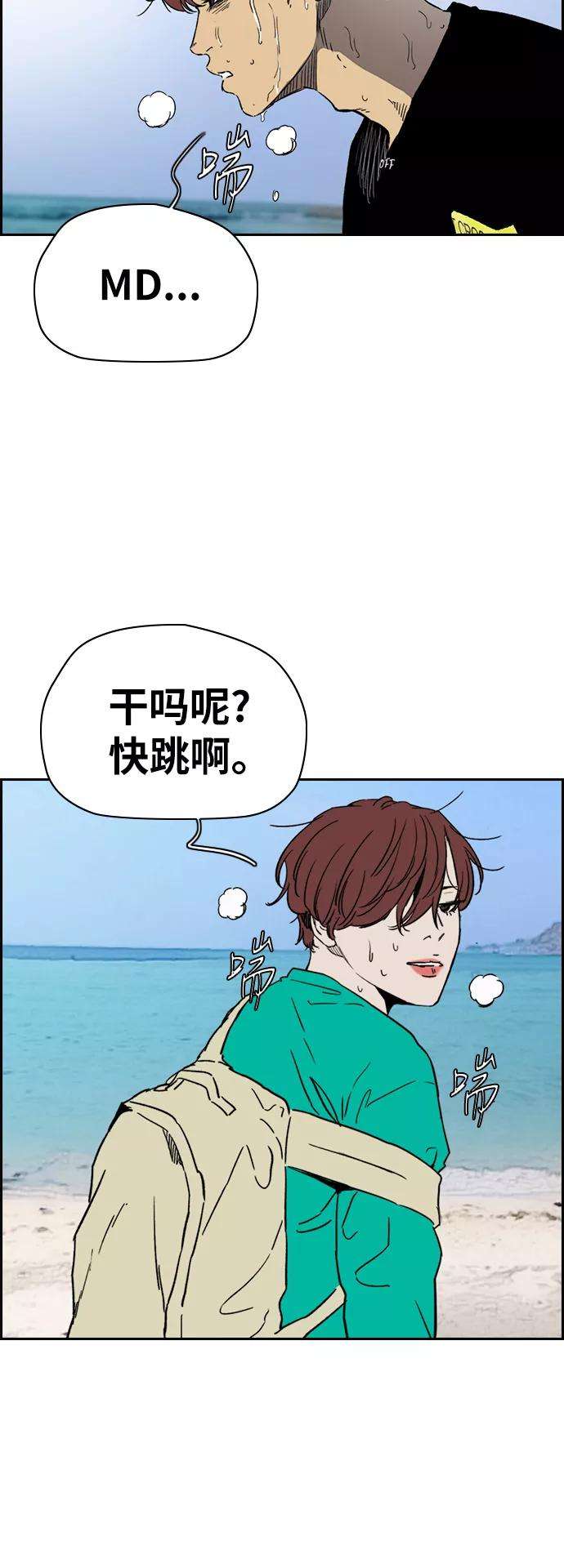 冲锋衣第2部下 第90话