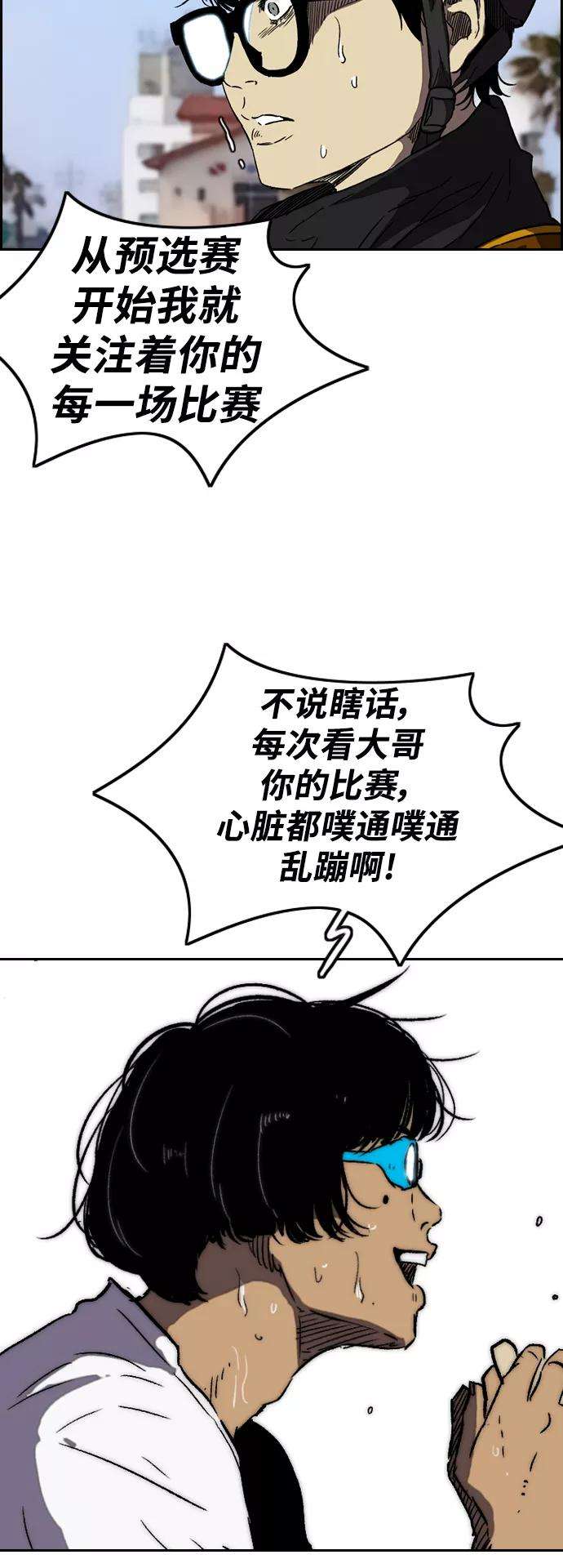冲锋衣第2部下 第90话