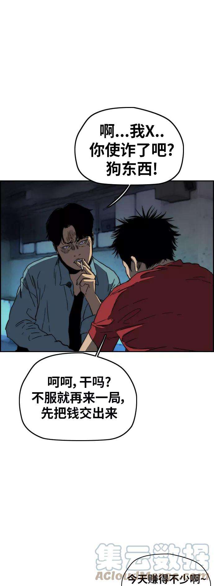 冲锋衣第2部下 第90话