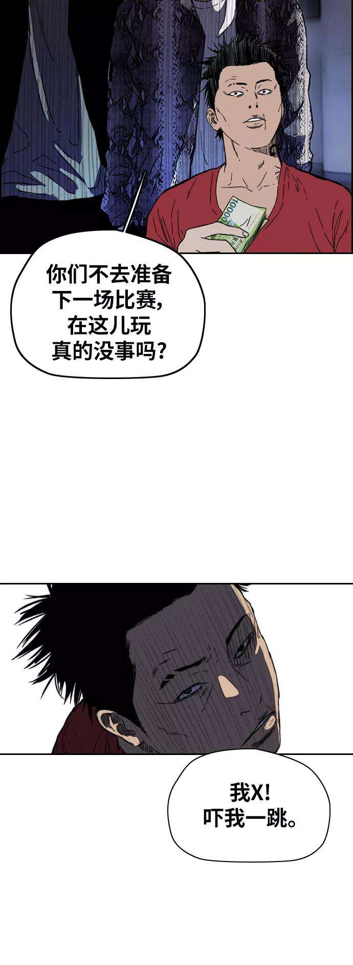 冲锋衣第2部下 第90话